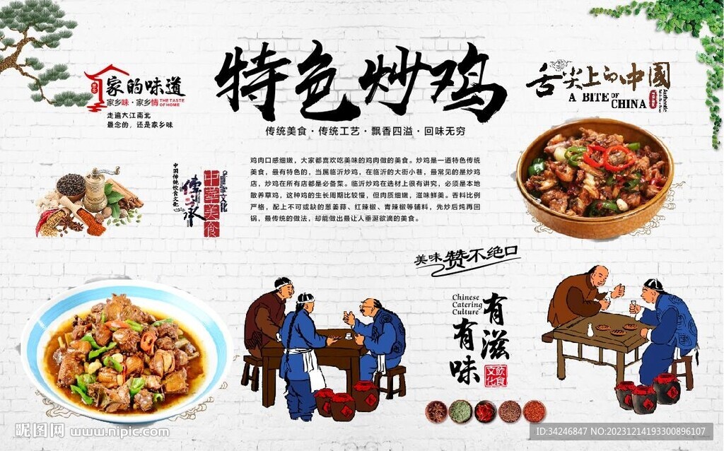 炒雞
