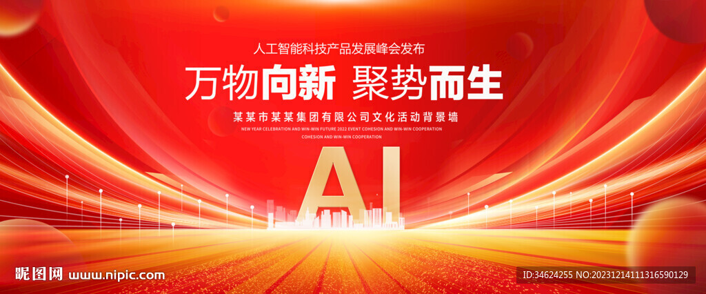 萬物向新
