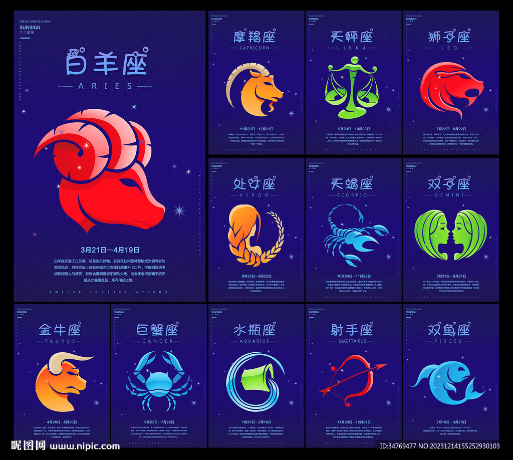 十二星座圖片