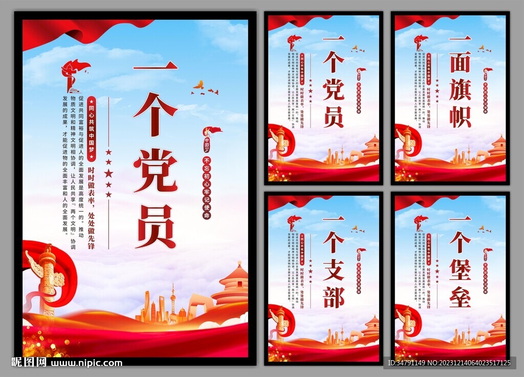 黨支部海報