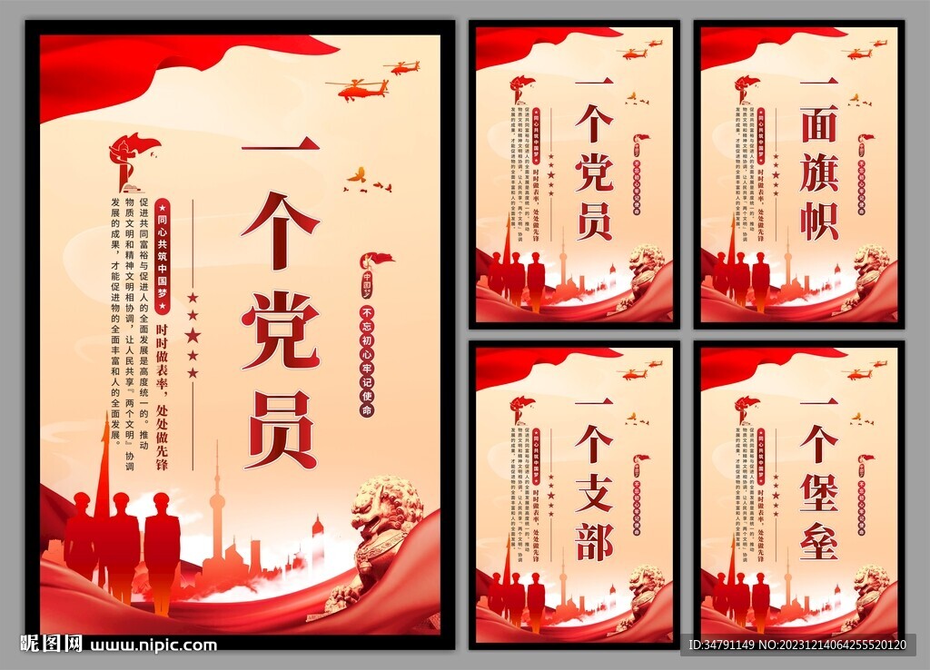 黨支部海報
