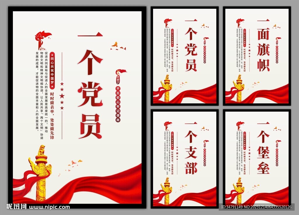 黨支部海報(bào)