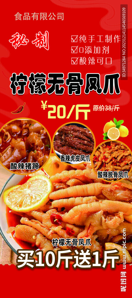 鳳爪