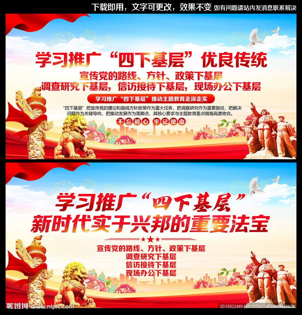 四下基層