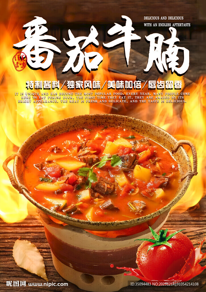 番茄牛腩