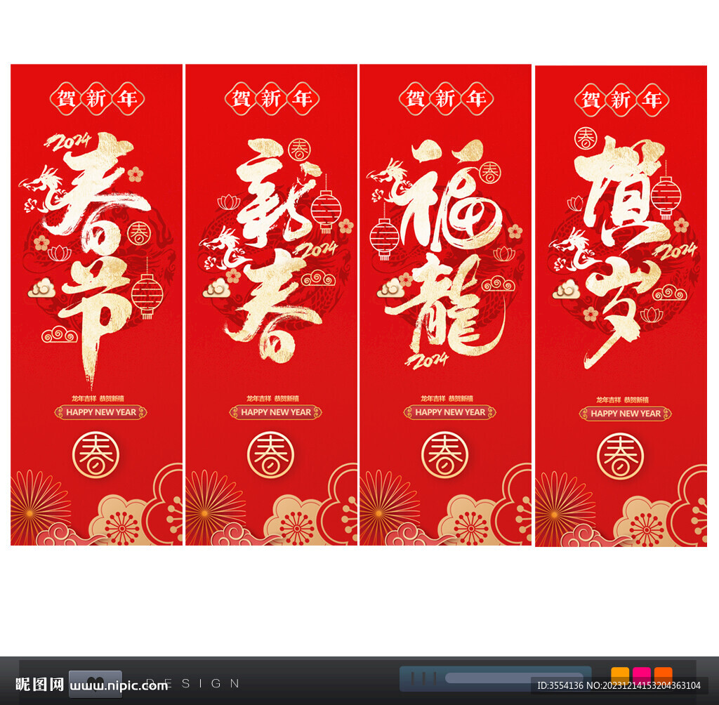 2024春節(jié)