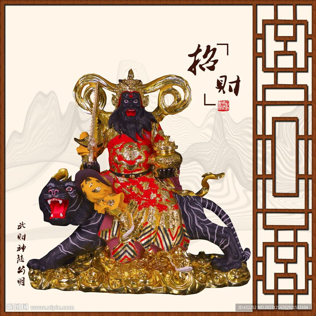 趙公明