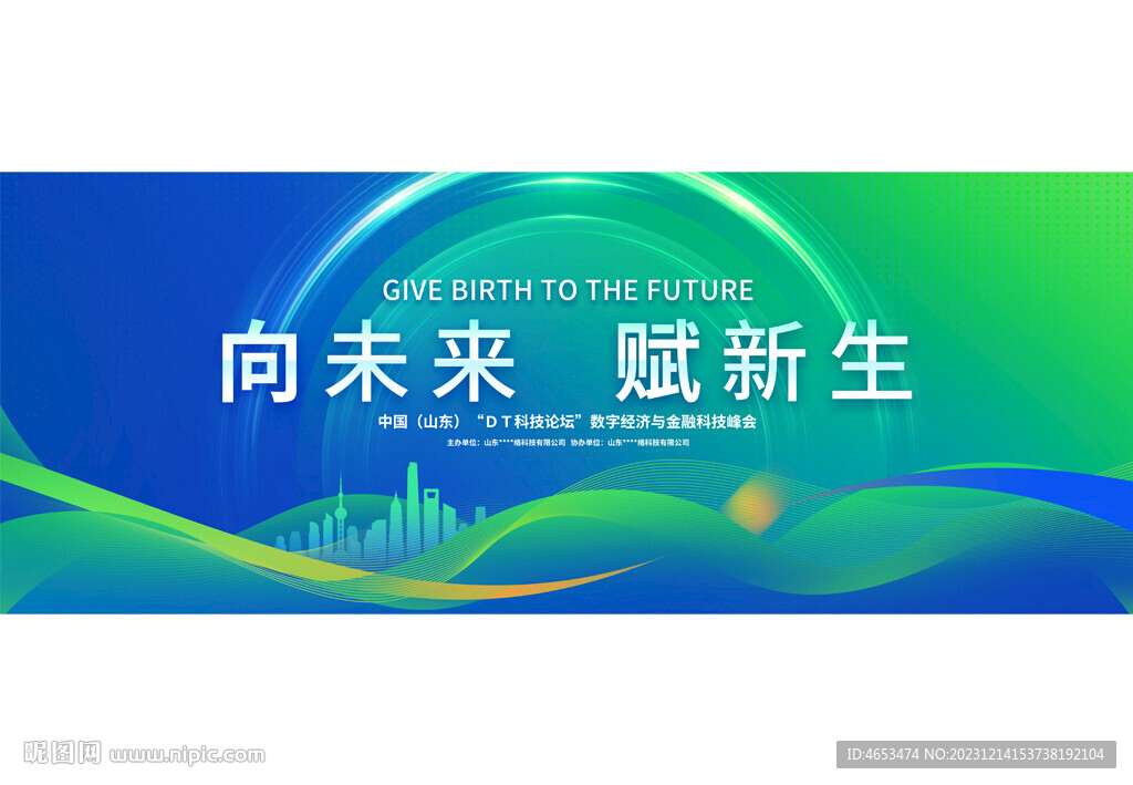 科技會議背景