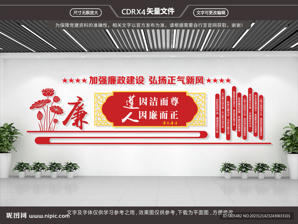 廉潔