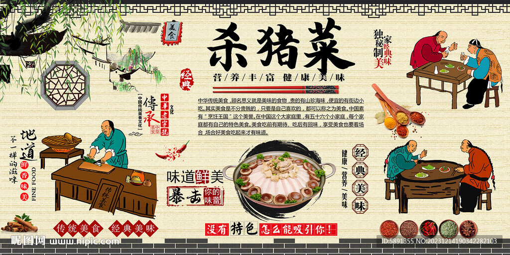 殺豬菜