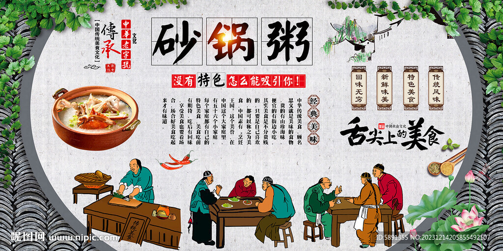 砂鍋粥背景墻