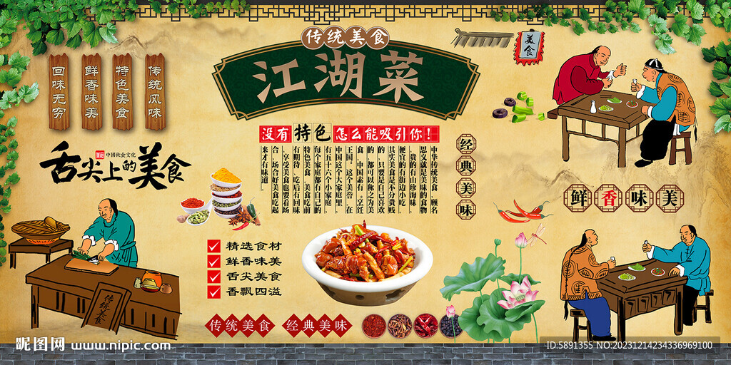 江湖菜背景墻