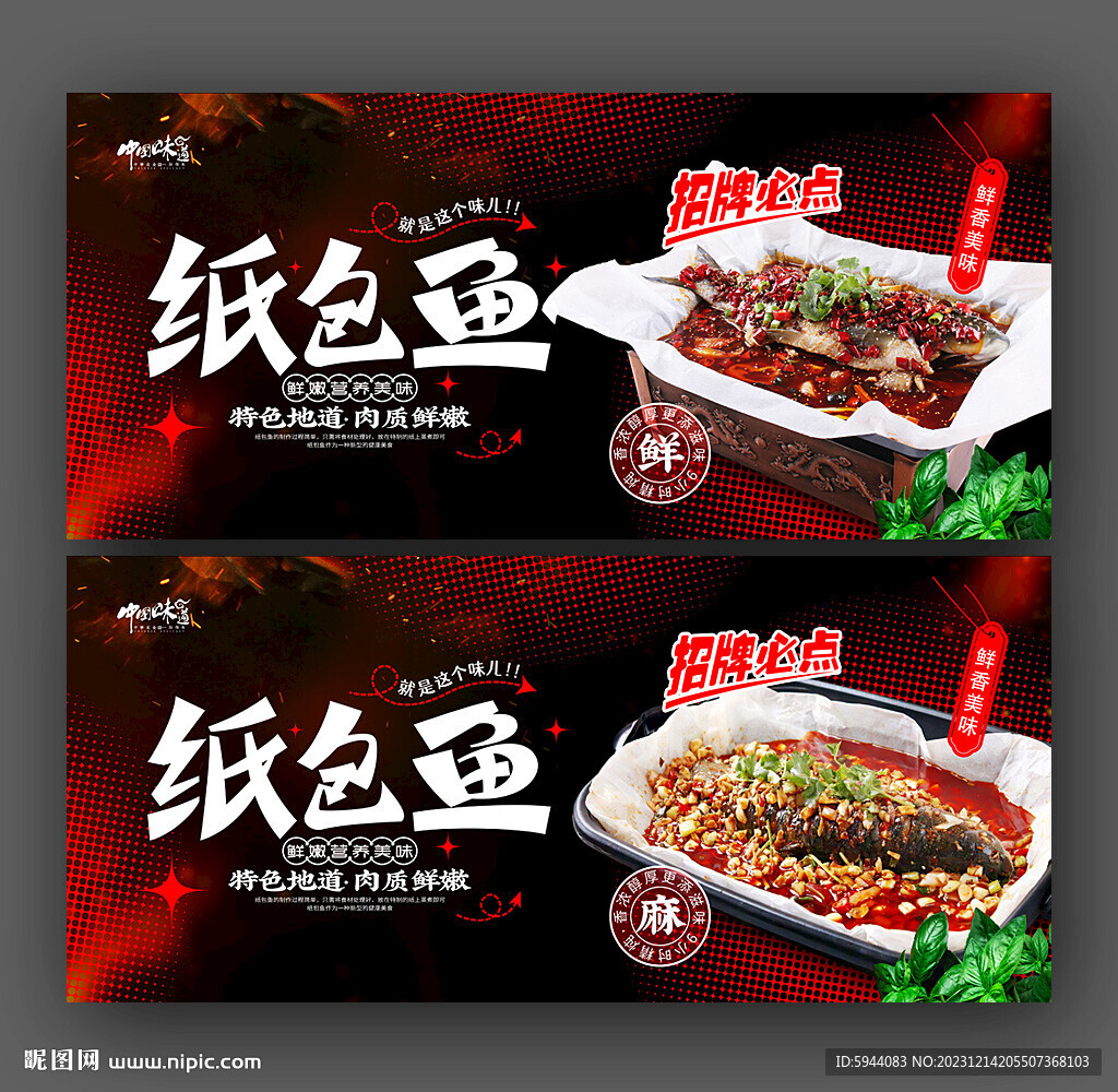 紙包魚
