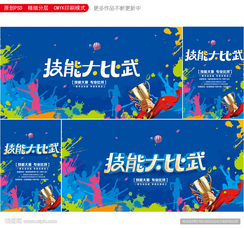 技能大賽
