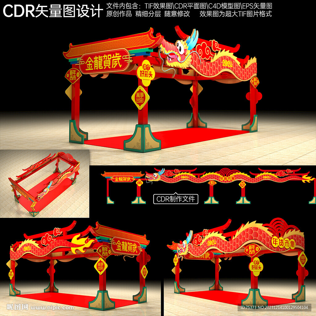 年貨市集攤位布置