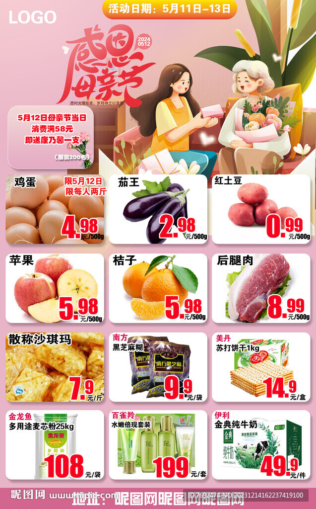 母親節(jié)商品海報(bào)