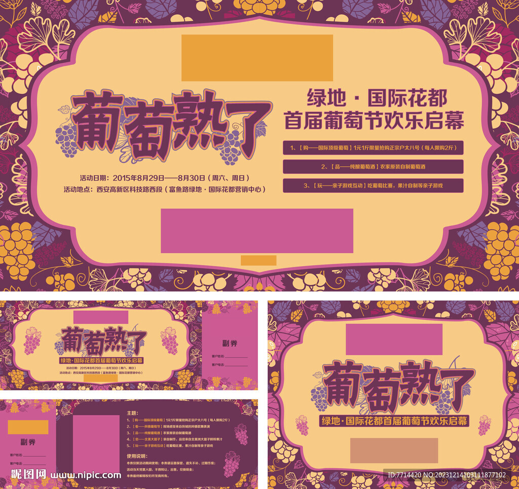 地產(chǎn)暖場活動物料