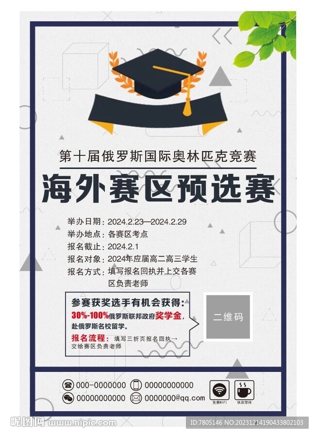 賽區比賽海報 