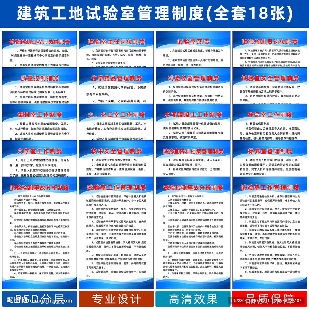 建筑公司試驗室管理制度