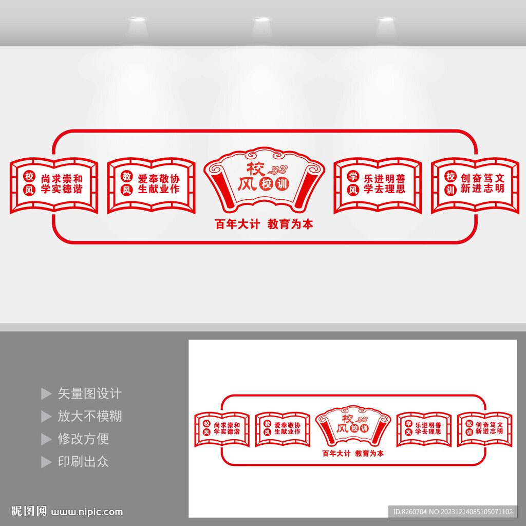校風校訓文化墻