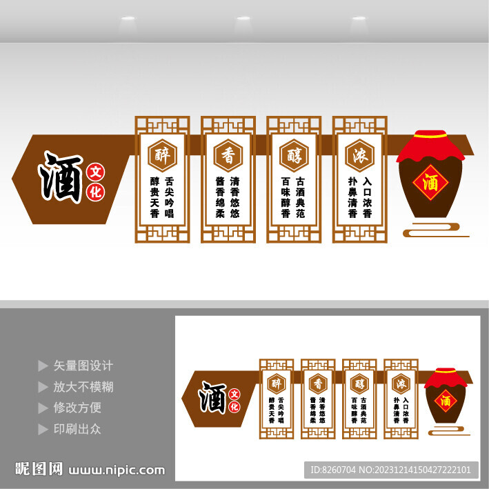 中式酒文化墻