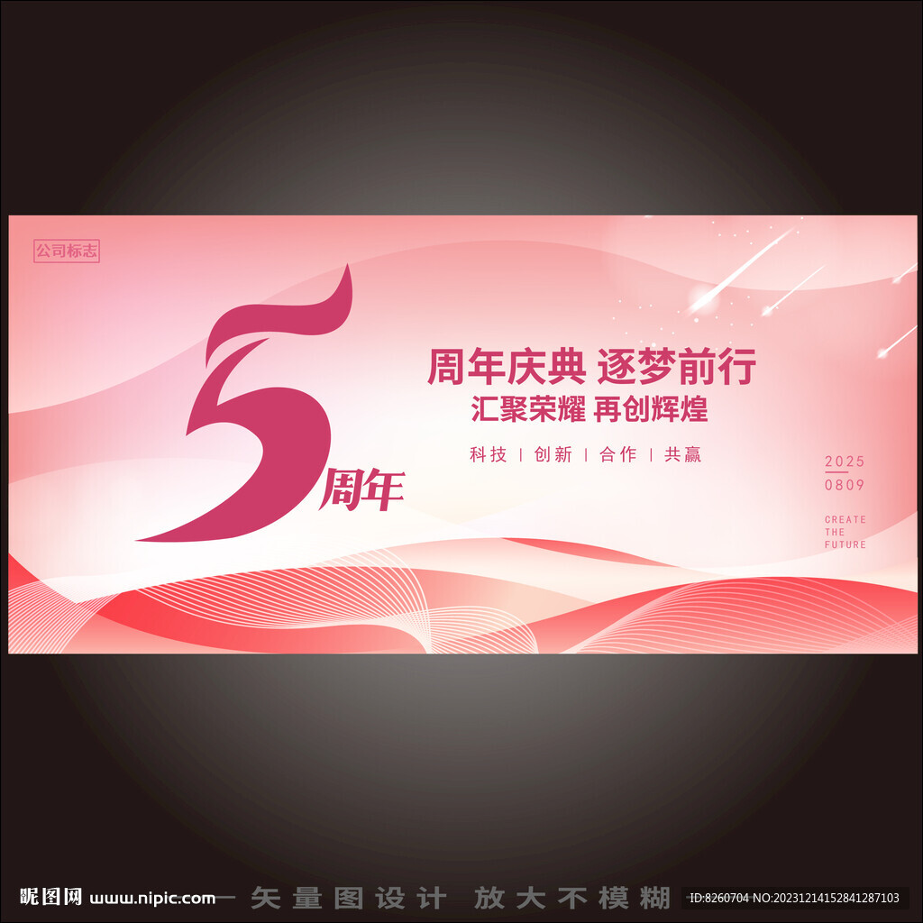 5周年 