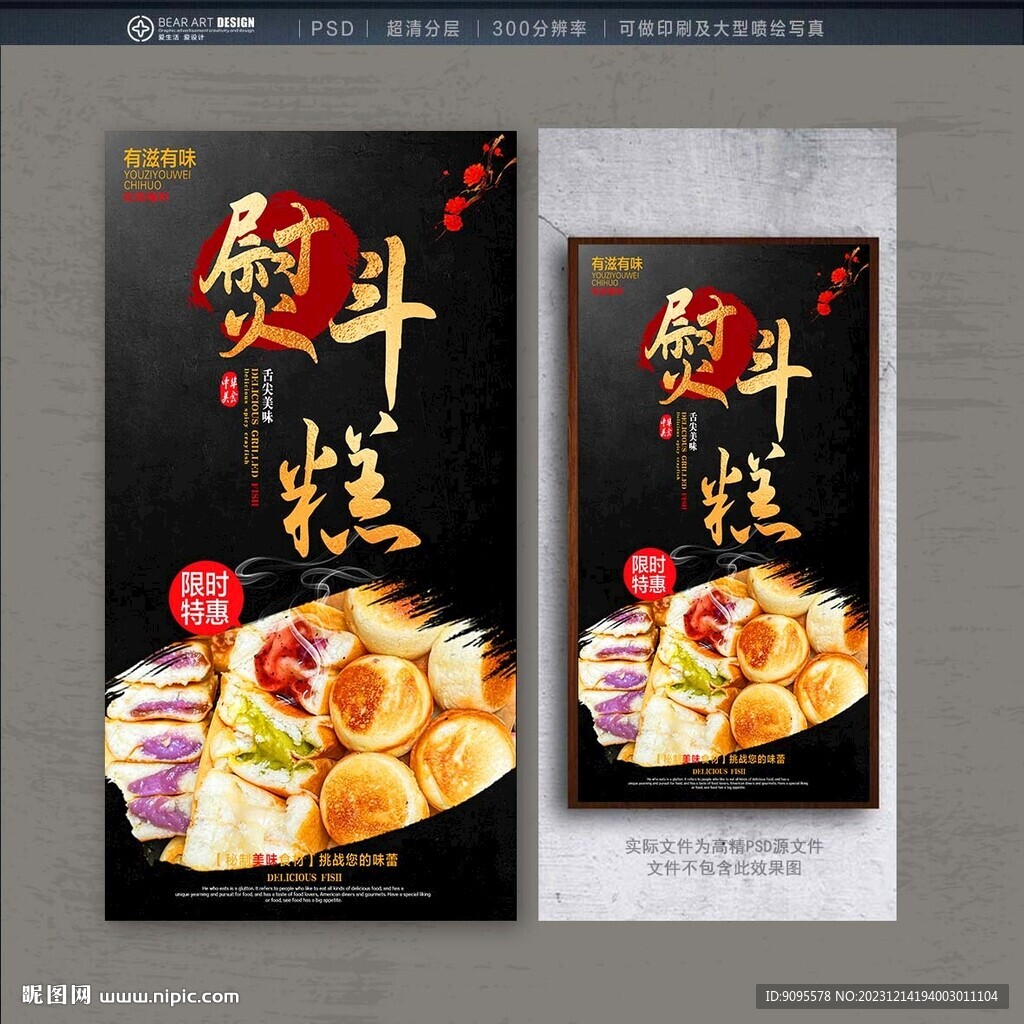 熨斗糕