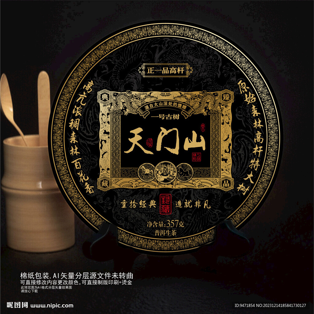 天門山普洱茶棉紙包裝