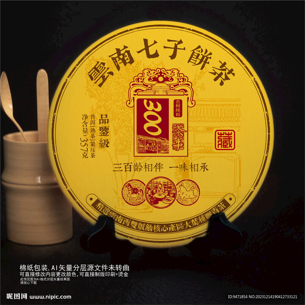 古樹普洱茶葉棉紙包裝
