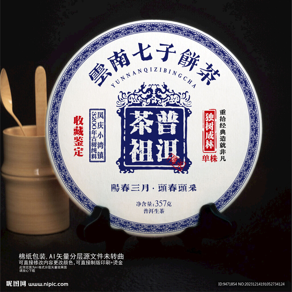 普洱茶祖棉紙包裝