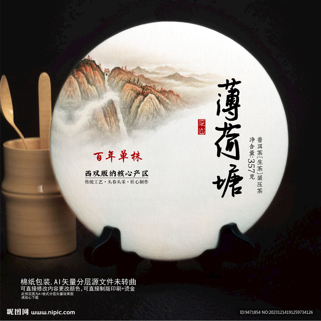 薄荷塘茶葉棉紙包裝