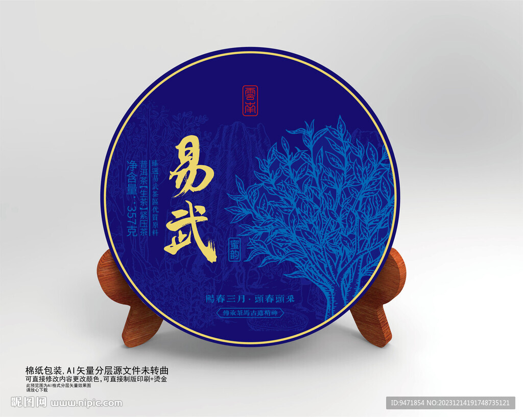 易武茶葉棉紙包裝
