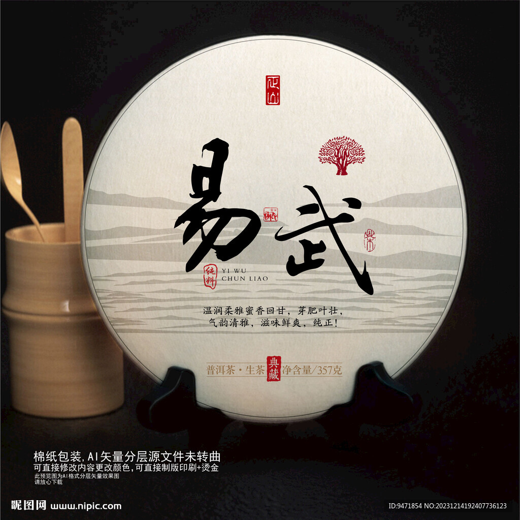 易武正山茶葉棉紙包裝