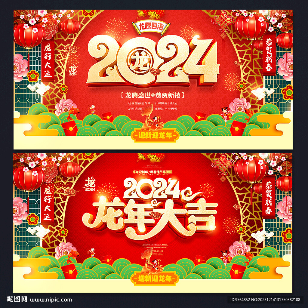 2024龙年