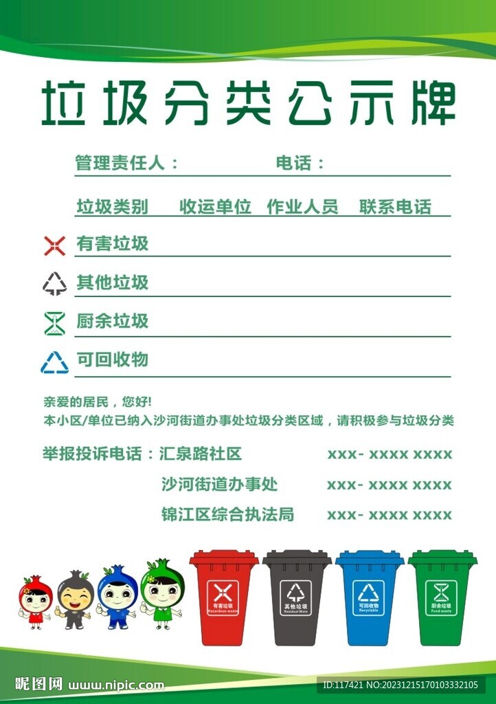 垃圾分類公示牌