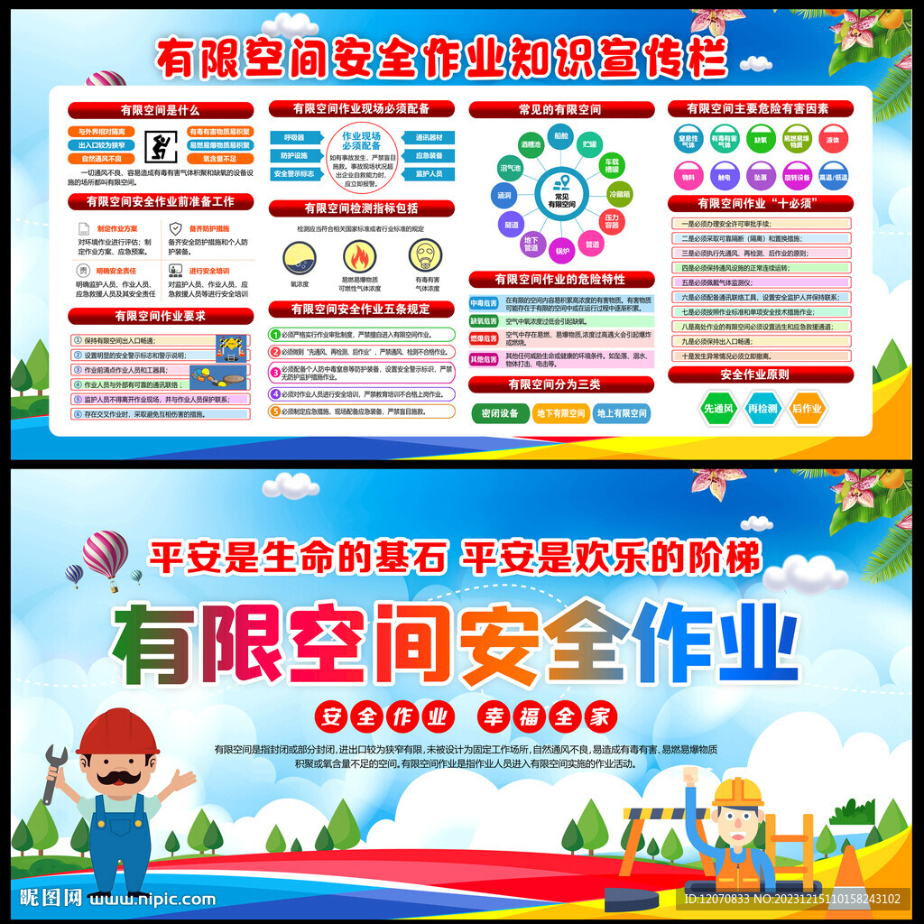 有限空間作業