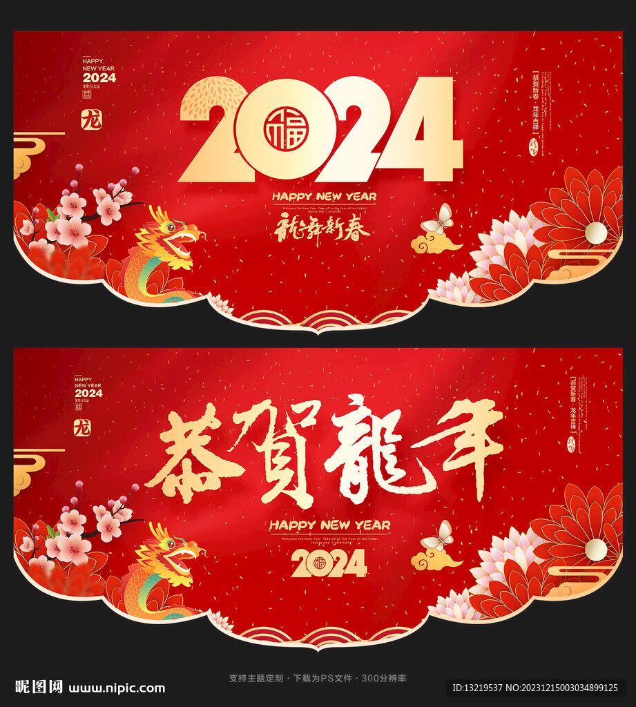 龍年吊旗