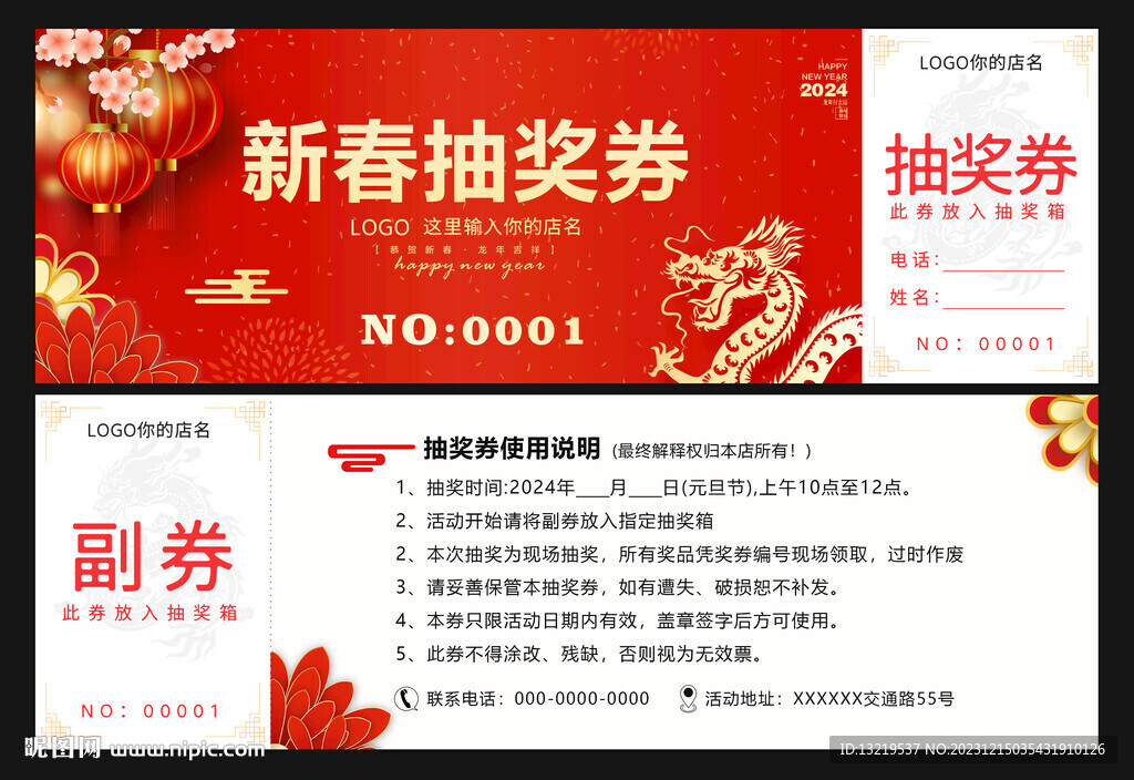 新年抽獎券