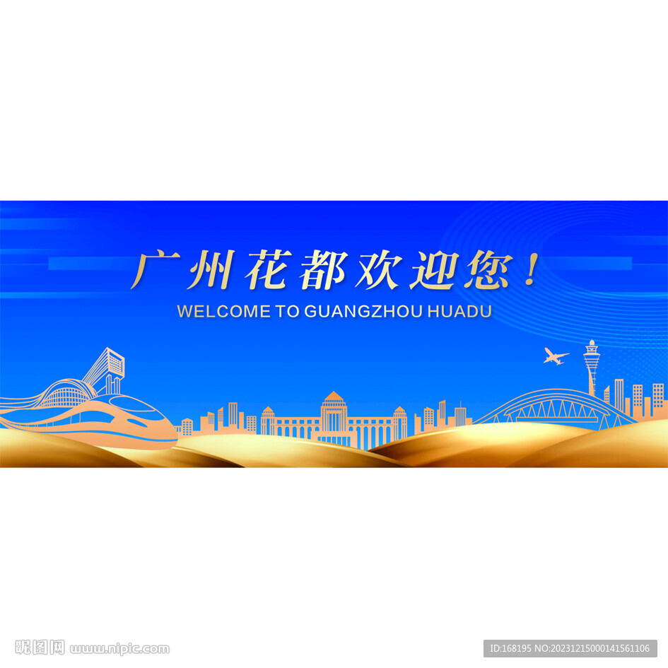 廣州花都