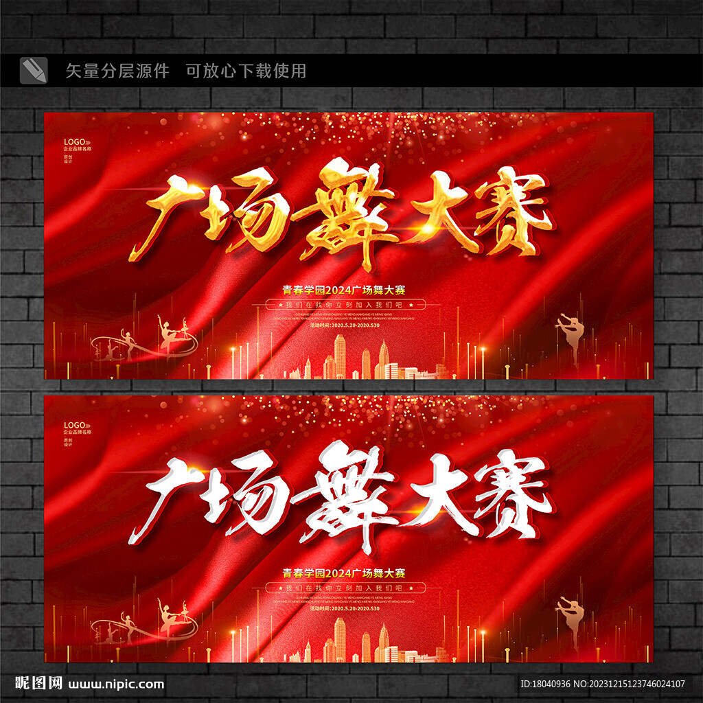 廣場舞大賽