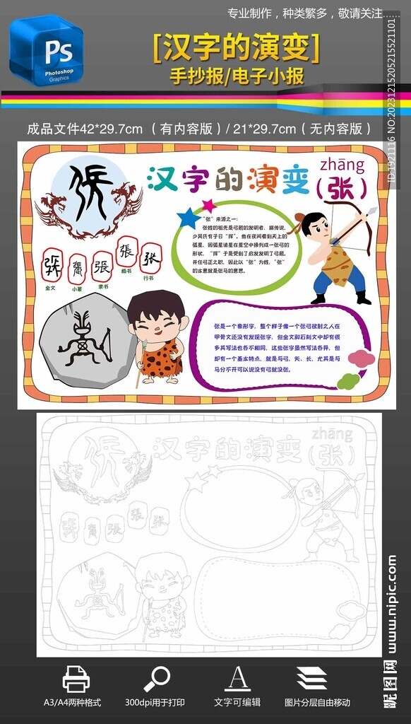 漢字演變史發(fā)展手抄報小報