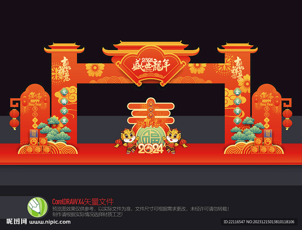 龍年拱門
