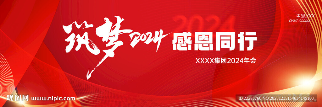 年會(huì)主畫(huà)面