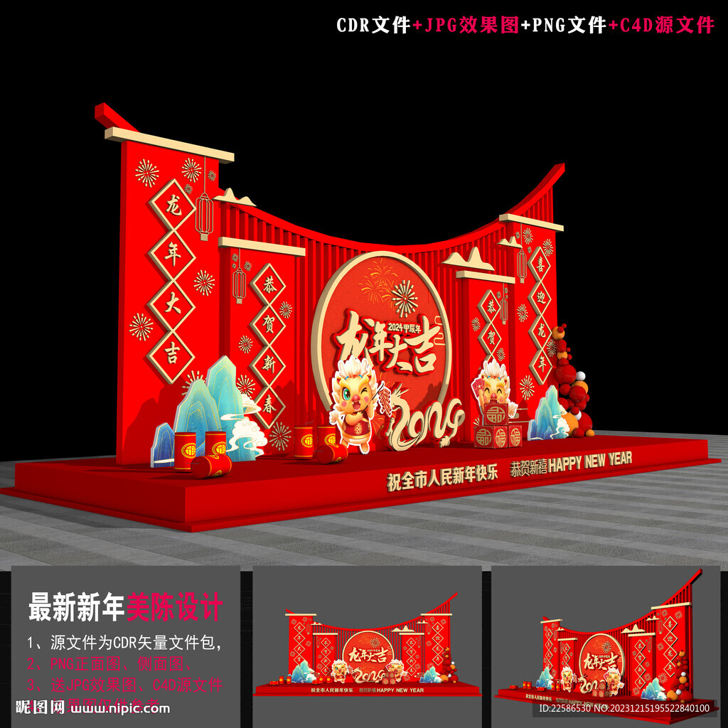 2024龍年氛圍布置