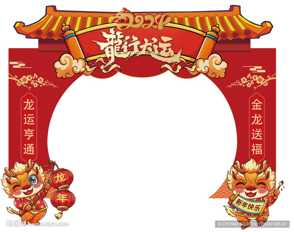 龍年龍門架