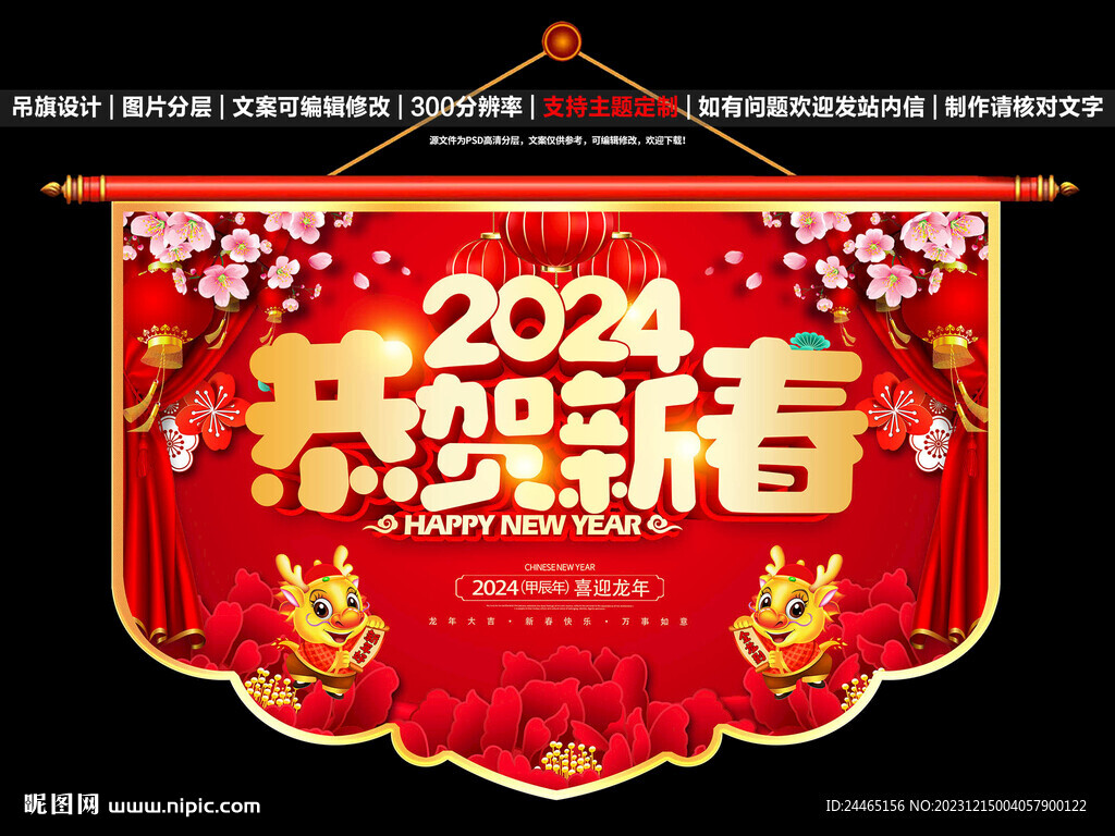 年貨節吊旗