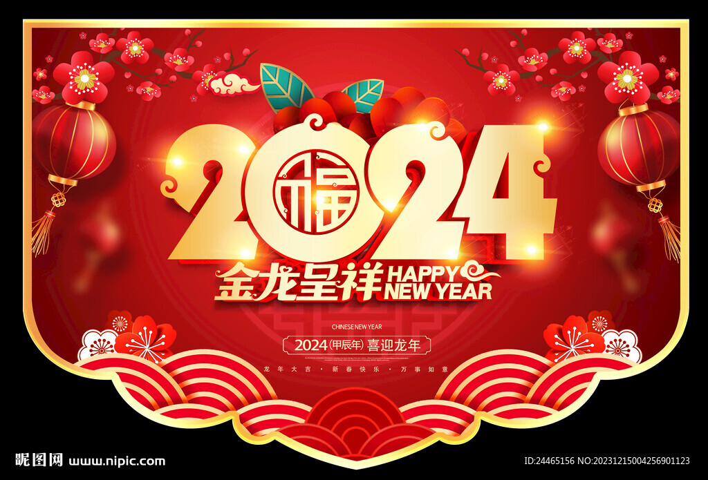 龍年掛旗
