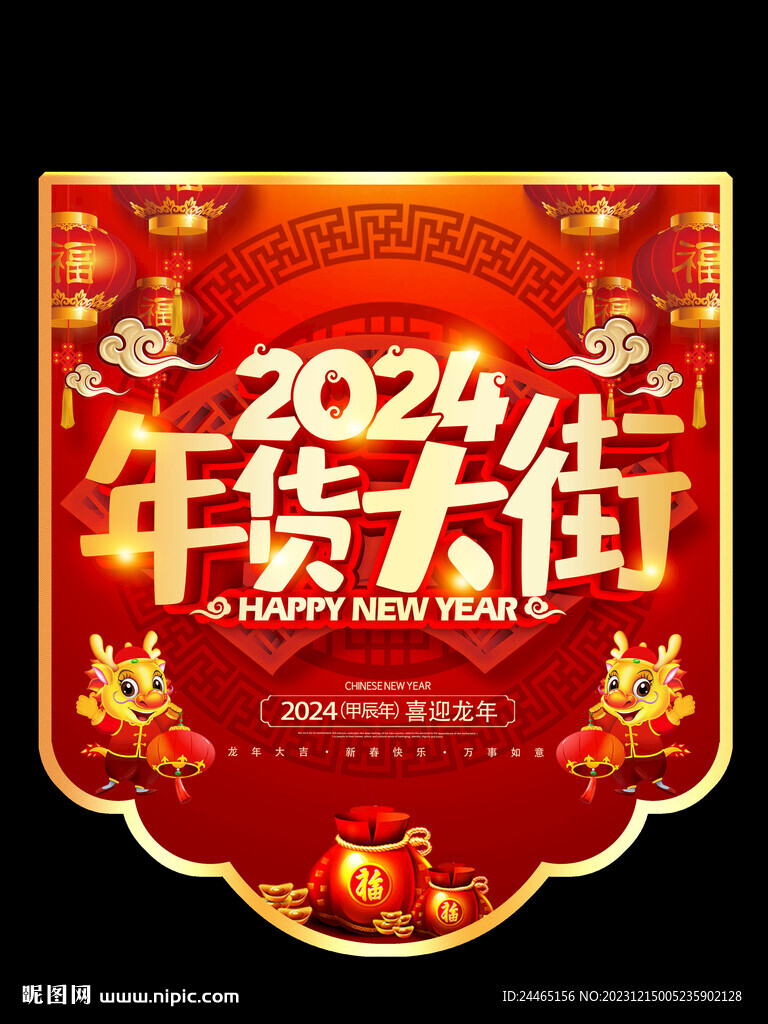年貨節(jié)吊旗