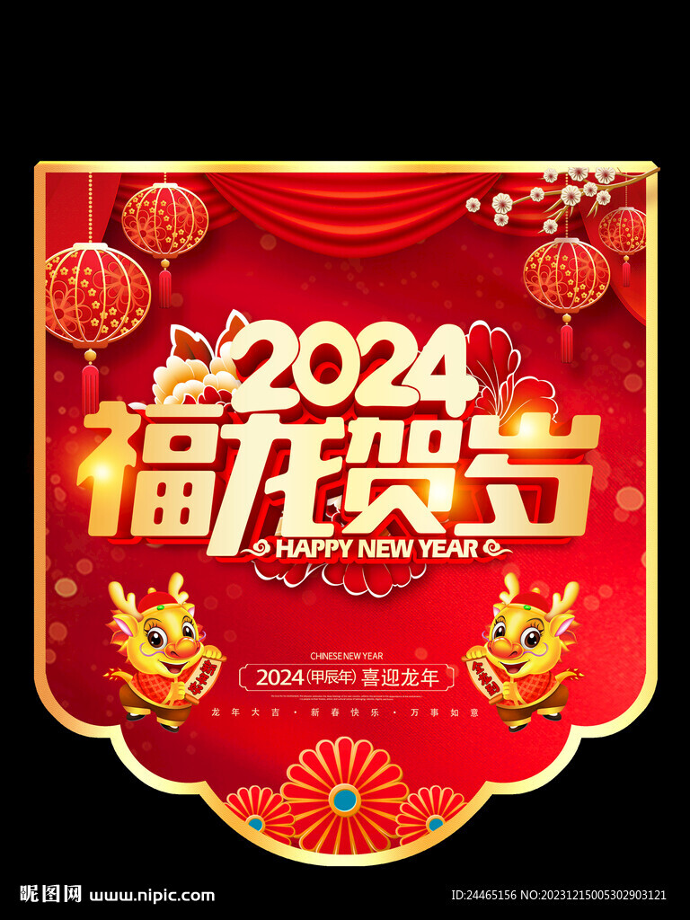 新年吊旗