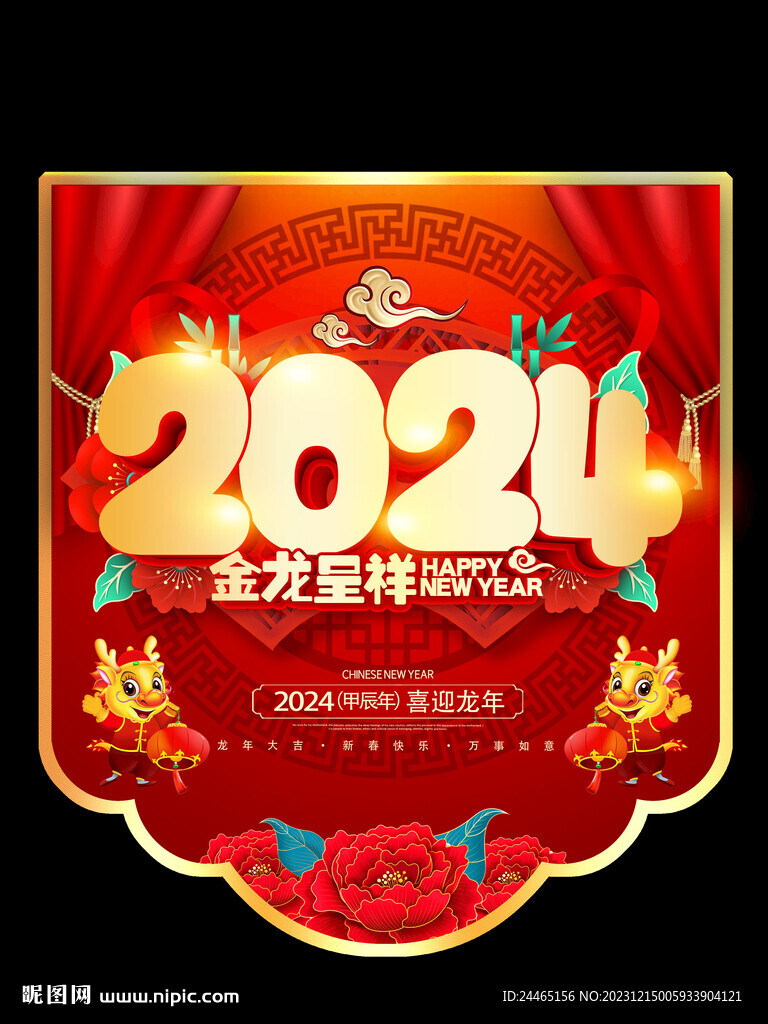 元旦掛旗